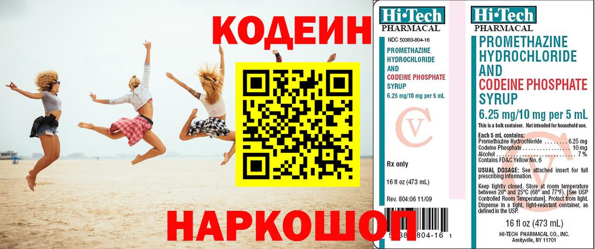 Кодеиновый сироп Lean напиток Lean (лин)  Вход с VPN  Рославль 