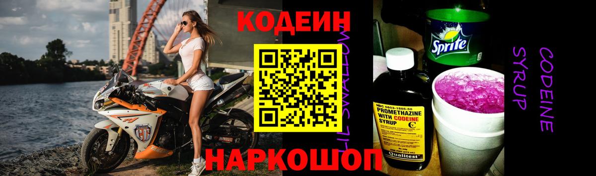 Кодеин напиток Lean (лин) Рославль