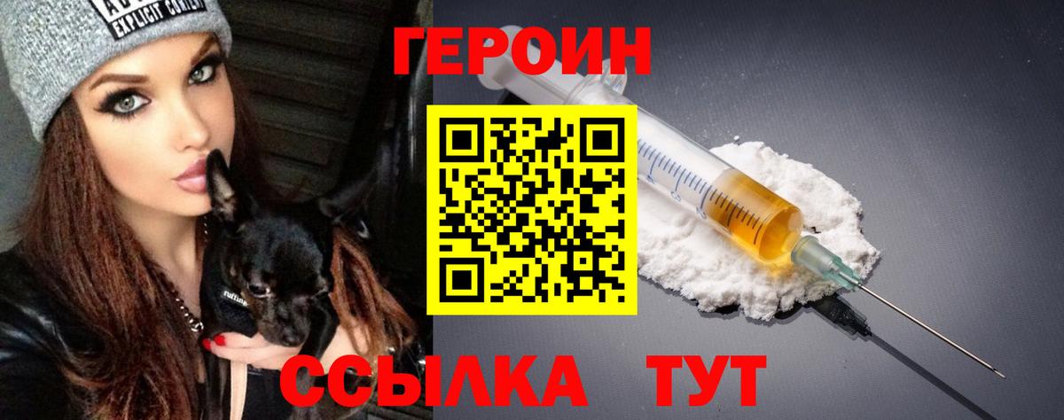 ГЕРОИН белый Рославль