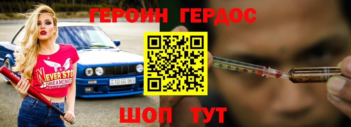 Рославль  ГЕРОИН герыч  Вход с VPN 