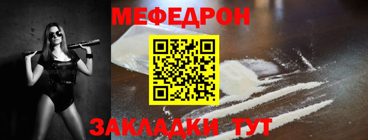 Меф мяу мяу кристаллы Рославль