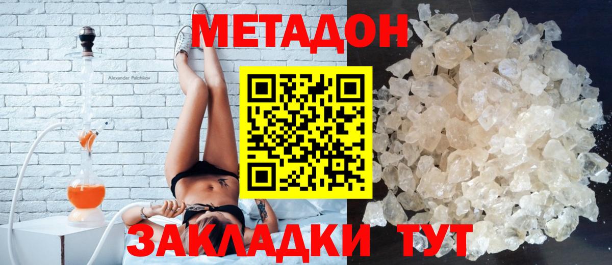 МЕТАДОН methadone  Метадон мёд  Рославль  Вход с VPN 